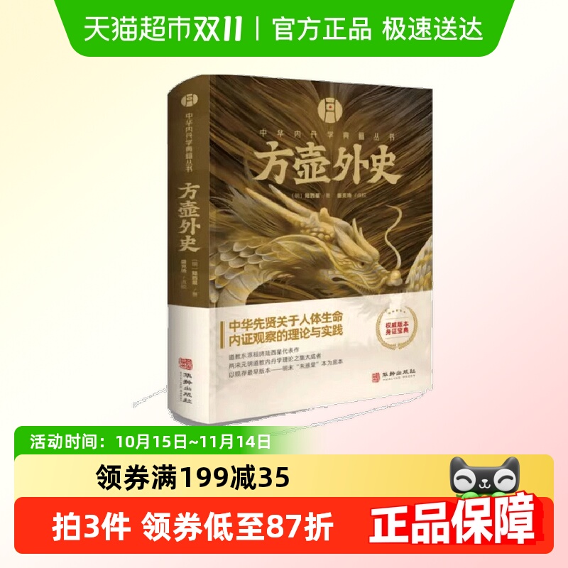 方壶外史