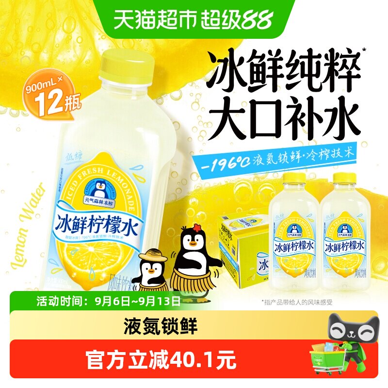 元气森林本榨冰鲜柠檬水900ml*12图片