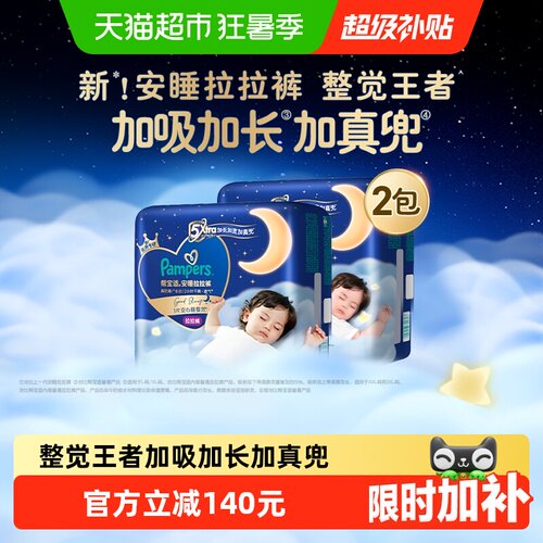 帮宝适夜用专研安睡拉拉裤超薄