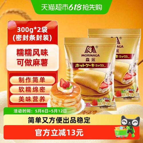 森永糯糯风味松饼粉预拌粉华夫饼