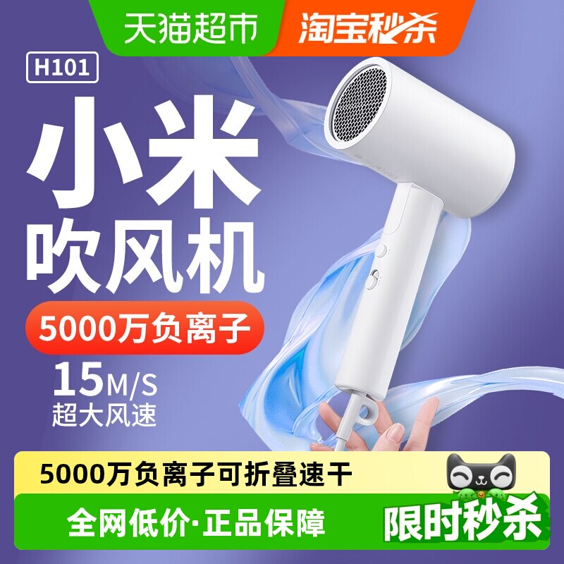 米家负离子可折叠吹风机H101家用护发静音速干2026新款电吹风速干