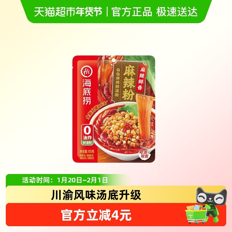 海底捞酸辣粉麻辣粉155g冲泡粉丝早餐夜宵米线新老包装随机发货,粮油调味/速食/干货/烘焙,螺蛳粉,淘宝优惠券,粉丝福利购,淘宝优惠卷
