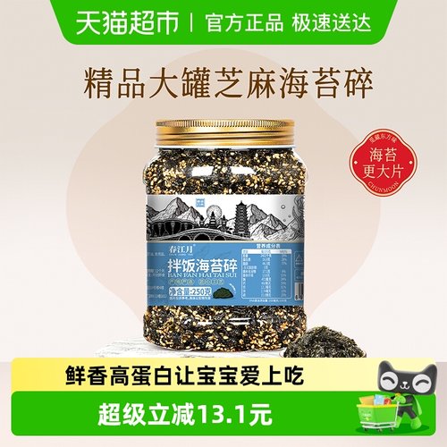 春江月海苔拌饭碎大罐装零食