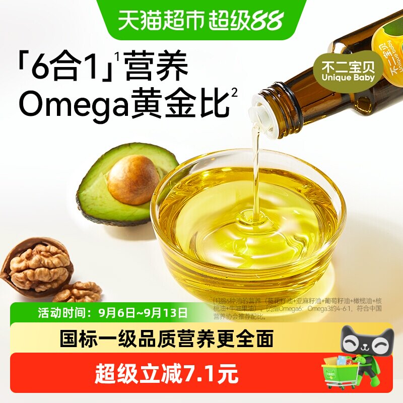 不二宝贝食用植物调和油热炒油亚麻籽油牛油果宝宝婴幼儿营养辅食