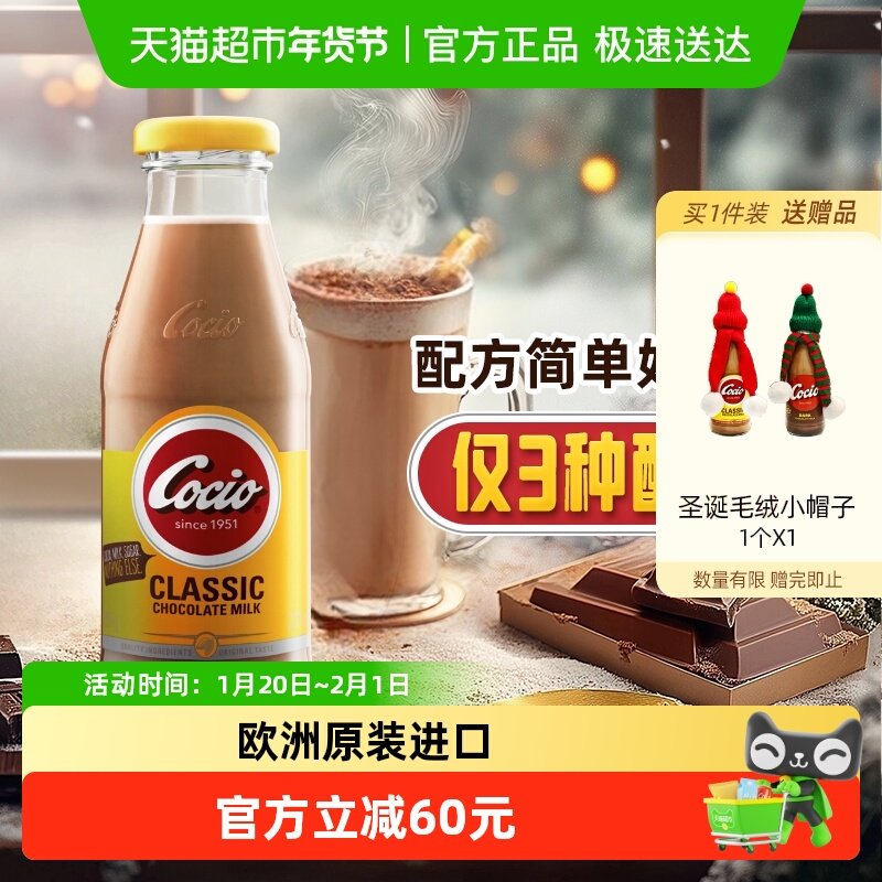 cocio可酷优丹麦进口经典巧克力奶270ml*8瓶生牛乳可可牛奶,咖啡/麦片/冲饮,含乳饮料,淘宝优惠券,粉丝福利购,淘宝优惠卷