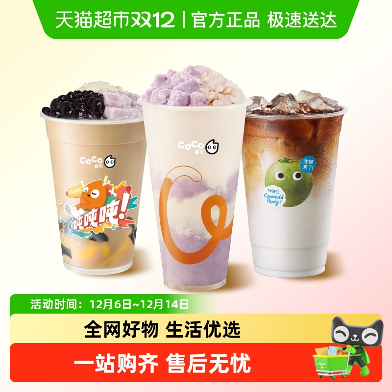 CoCo都可10元无门槛1件优惠券