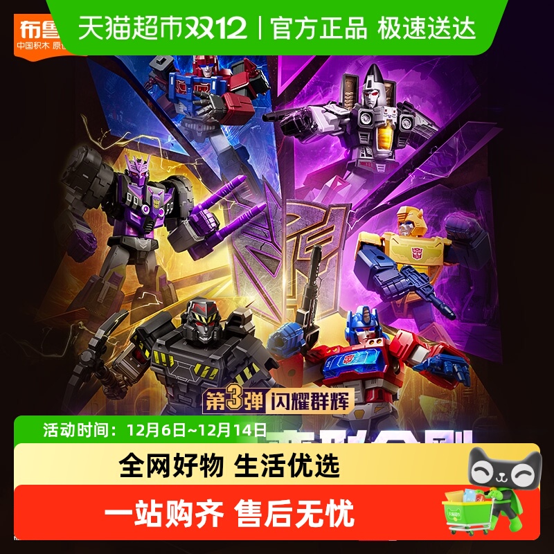 布鲁可变形金刚闪耀版第3弹玩具