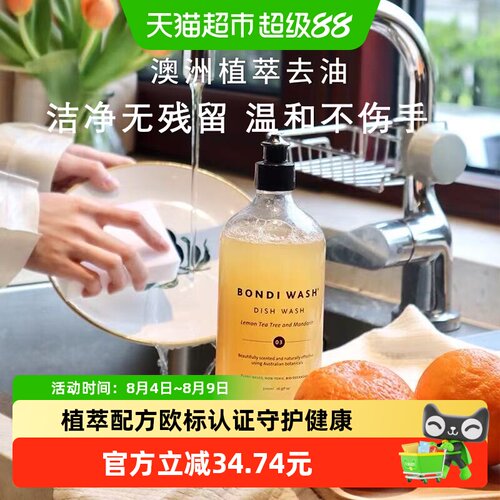 BONDIWASH碗盘洗洁精500ml×1瓶