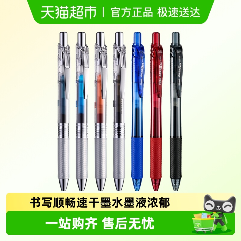 日本Pentel派通中性笔