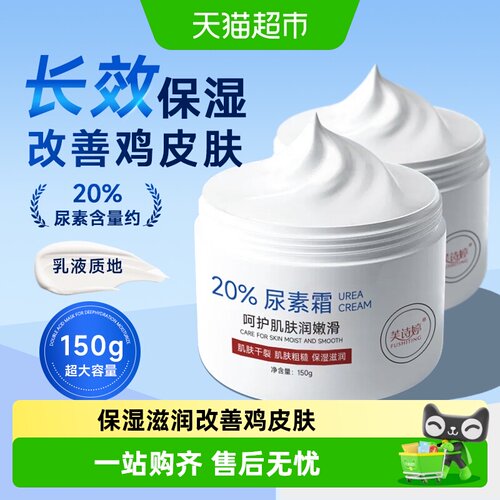 芙诗婷维E尿素霜去鸡皮红润