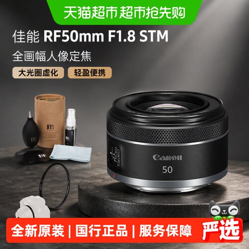佳能RF50mmF1.8STM小型轻便镜头