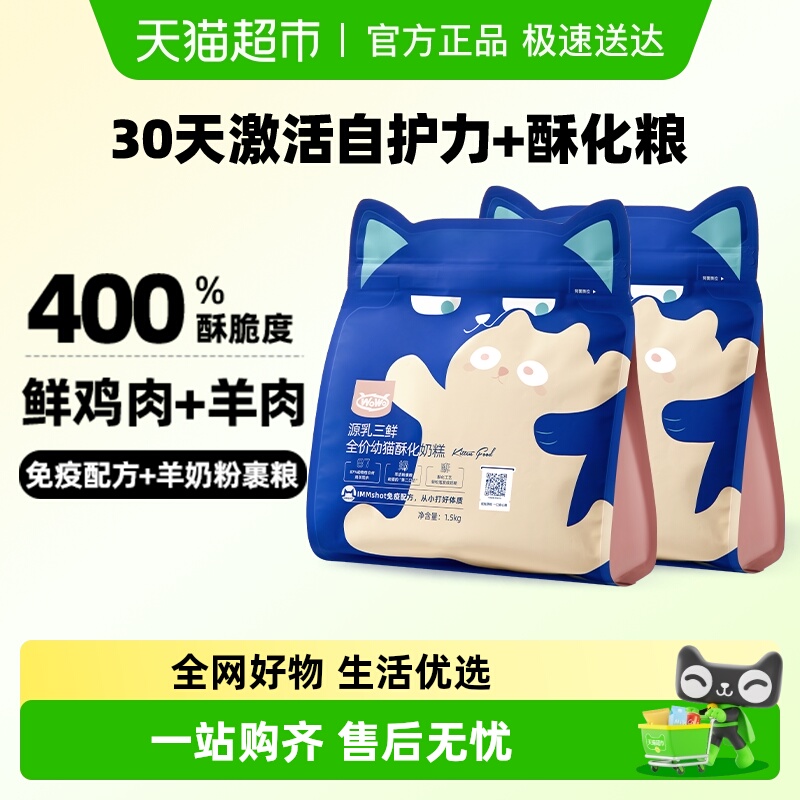 喔喔源乳幼猫猫粮免疫配方低敏