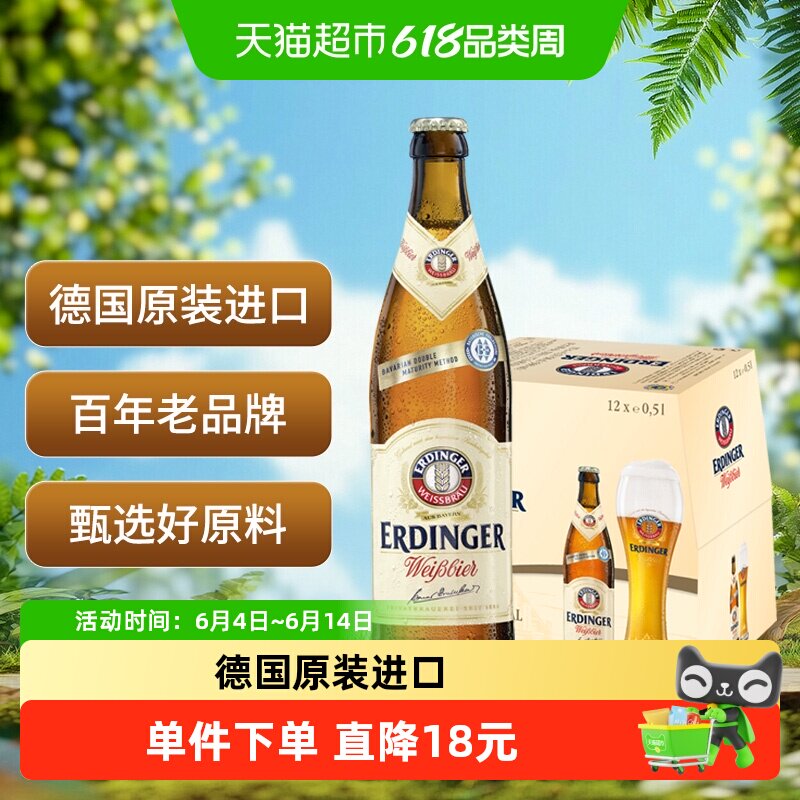 爱尔丁格德国原装进口小麦白啤酒500ml*12瓶5.3度清新芳香花香