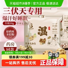 三伏天泡脚药包湿气助睡眠艾草叶红花生姜祛寒足浴包去排汗专用毒