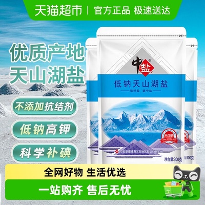 中盐低钠无碘食用盐