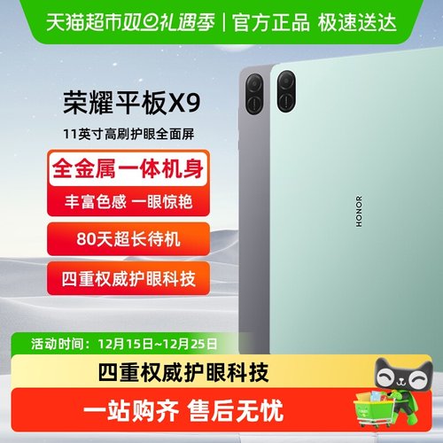 荣耀平板x9高刷全面屏平板电脑