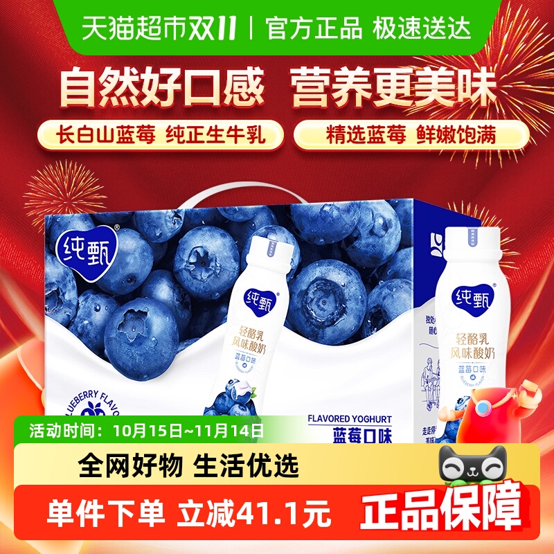 蒙牛纯甄甄酸奶蓝莓味230g×10瓶/箱