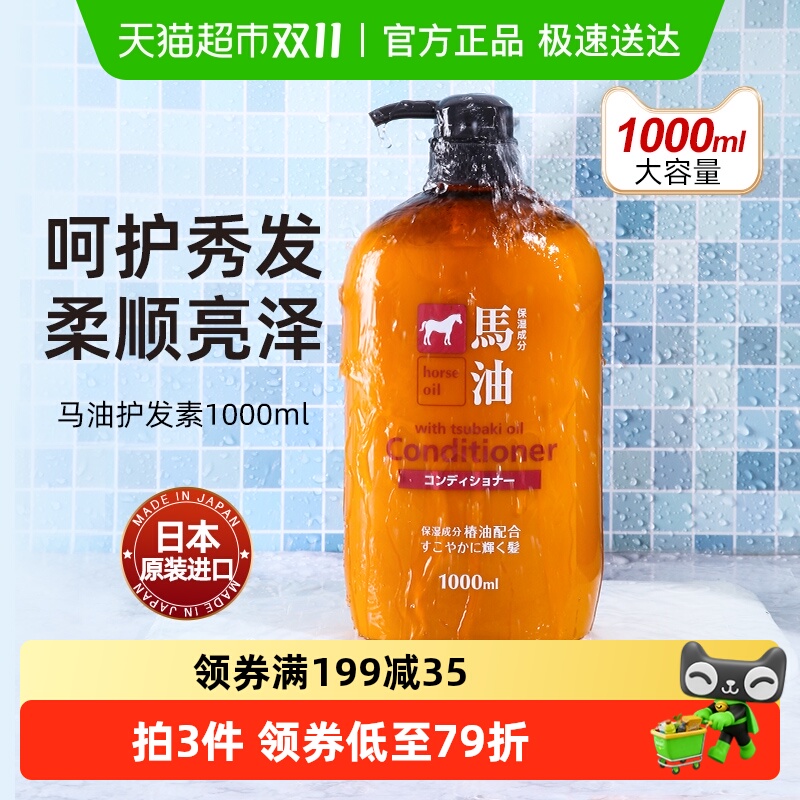 护发素咖思美日本熊野油脂马油