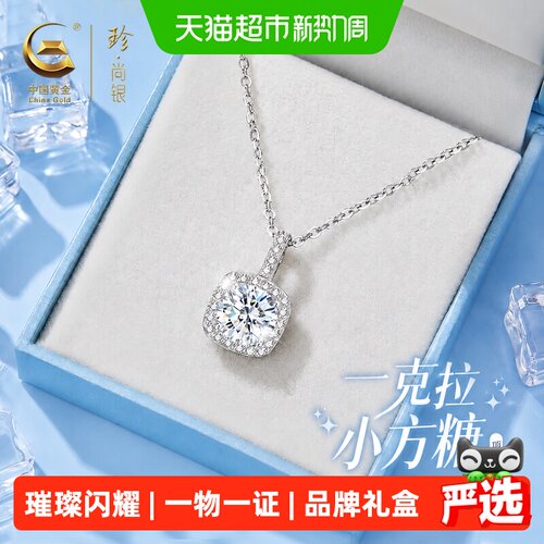 中国黄金小方糖莫桑石幸福项链
