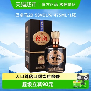 汾酒山西杏花村1915巴拿马20清香型白酒475ml 1瓶53度单瓶装