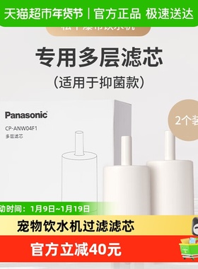 松下宠物饮水机滤芯双层高配版本ANW04F1适配JNW04
