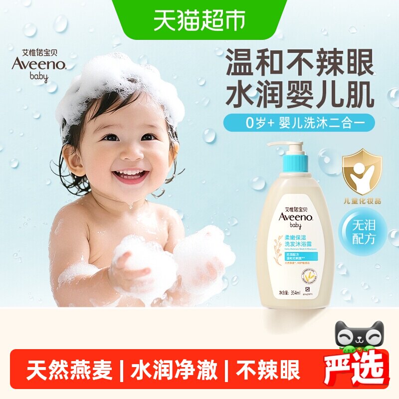 【下拉更优惠】艾惟诺安心洗婴幼儿洗发沐浴二合一柔顺保湿