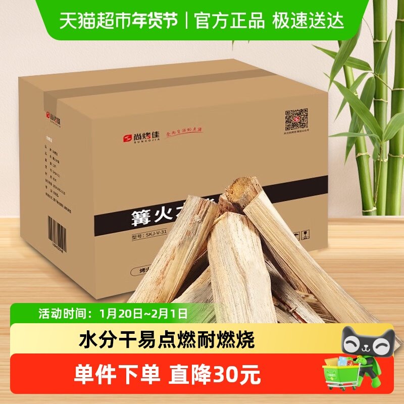 尚烤佳篝火木柴烧火木柴30斤户外引燃壁炉燃料 柴火木头,户外/登山/野营/旅行用品,烧烤炭,淘宝优惠券,粉丝福利购,淘宝优惠卷