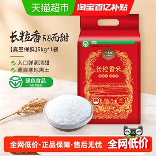 谷米集绿色食品东北长粒香米5kg真空保鲜米香四溢软糯不回生