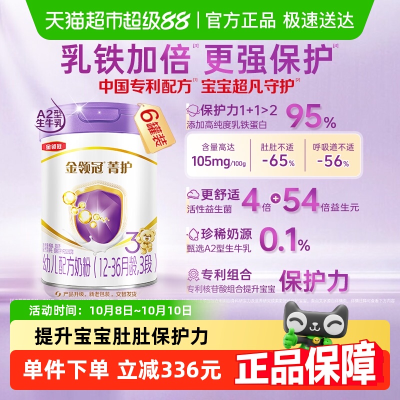 金领冠3段婴幼儿奶粉800g×6罐