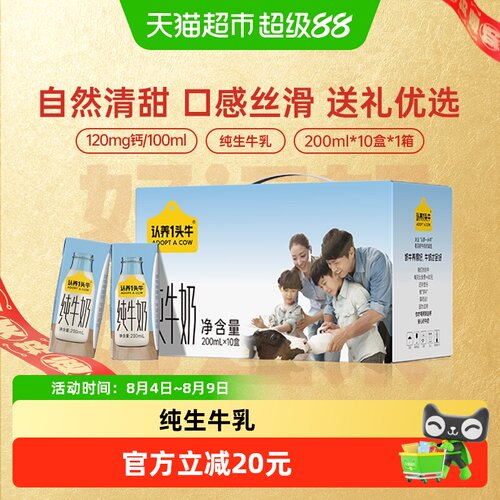 认养一头牛全脂纯牛奶200ml*10盒