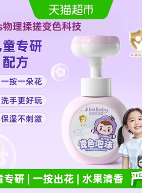 洁芙柔变色泡沫洗手液