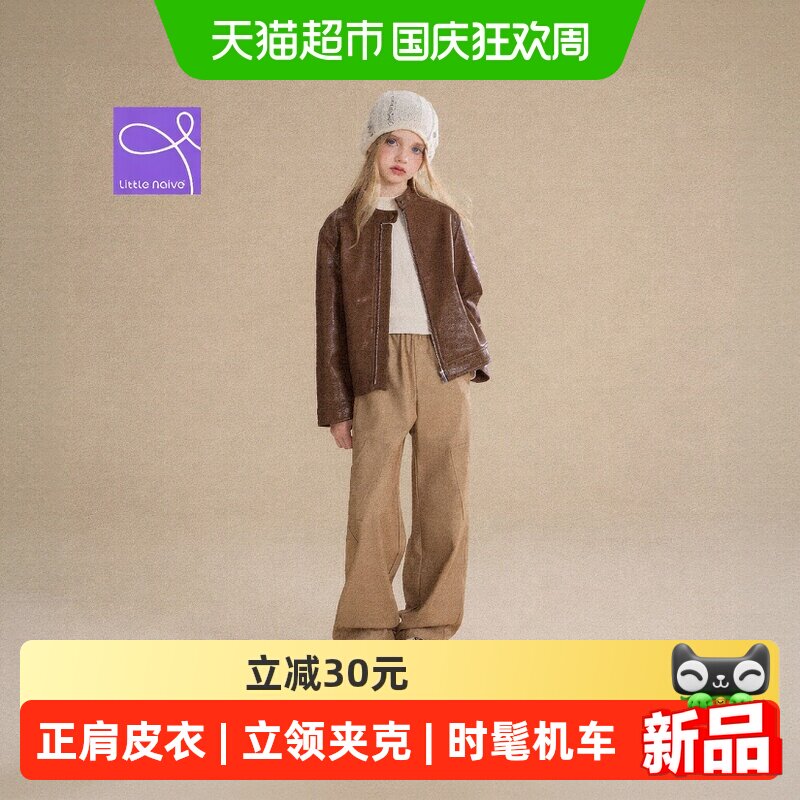 LittleNaive女童PU皮衣清新亮眼