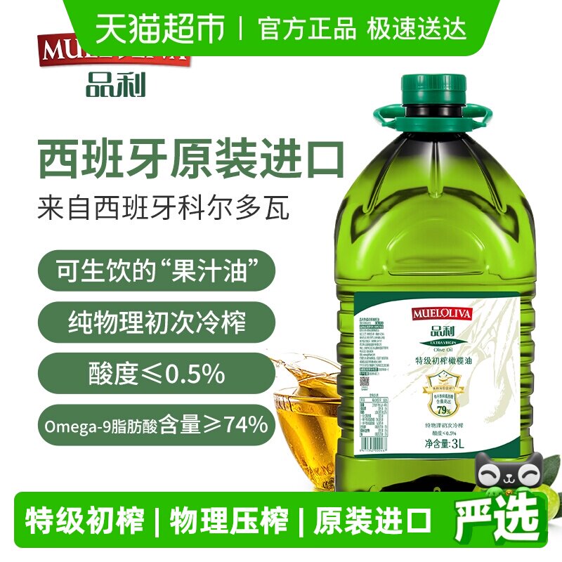 【原装进口】品利特级初榨橄榄油3L/桶家庭食用油桶装