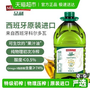 【原装进口】品利特级初榨橄榄油3L/桶家庭食用油桶装