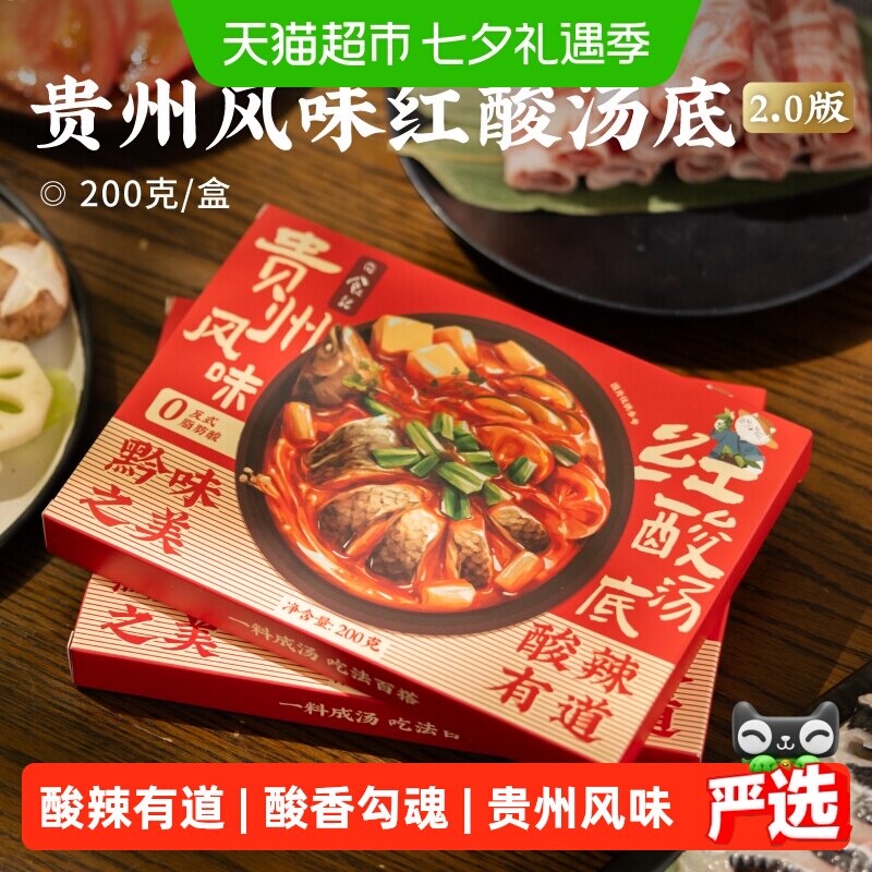 日食记红酸汤底料酸辣鲜香