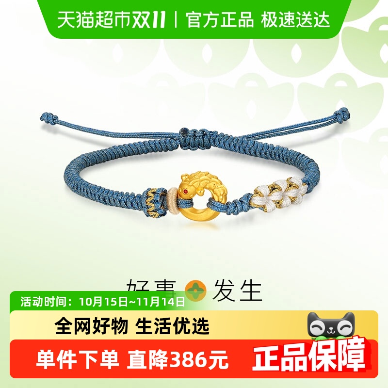 潮宏基好事发生学禄考神黄金手链