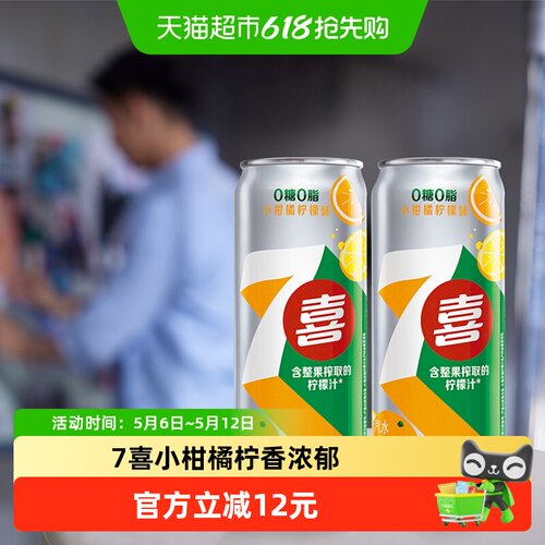 百事可乐7喜地中海风情汽水