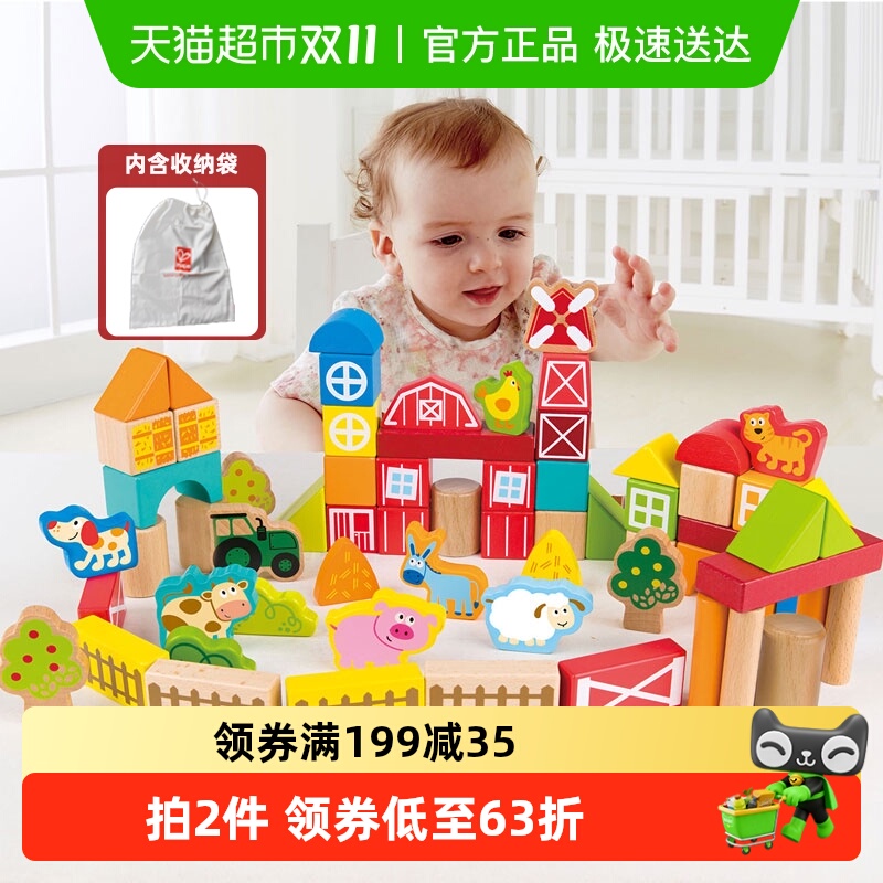 Hape木制拼搭积木1-3岁益智玩具