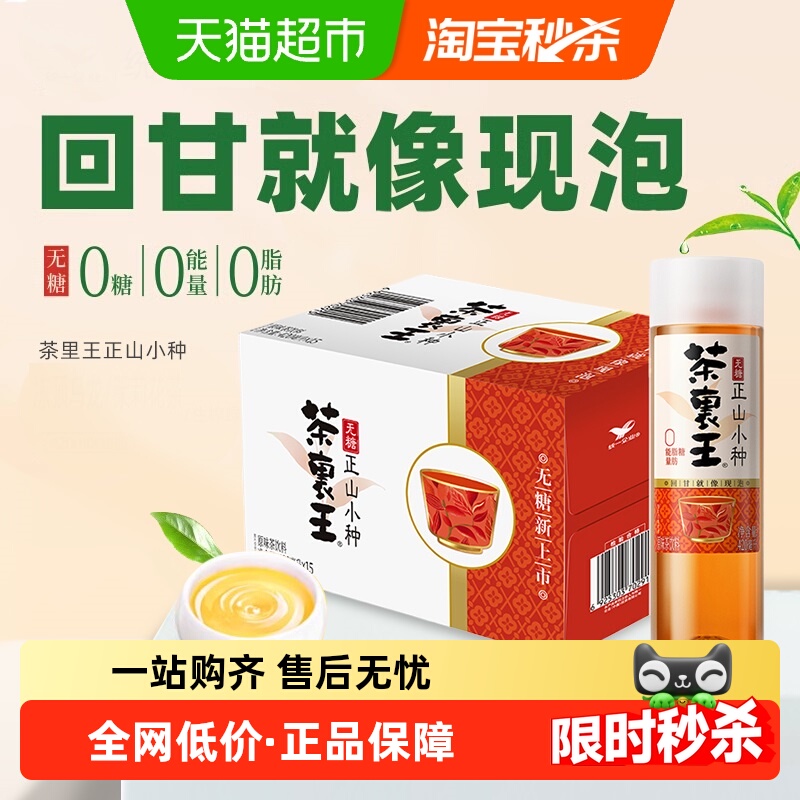 统一茶里王无糖茶饮料正山小种红茶300ml*12瓶0糖0脂整箱
