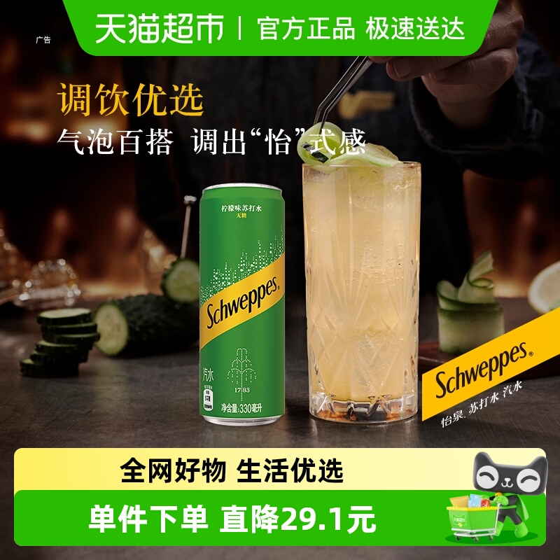可口可乐怡泉苏打水330ml×24罐
