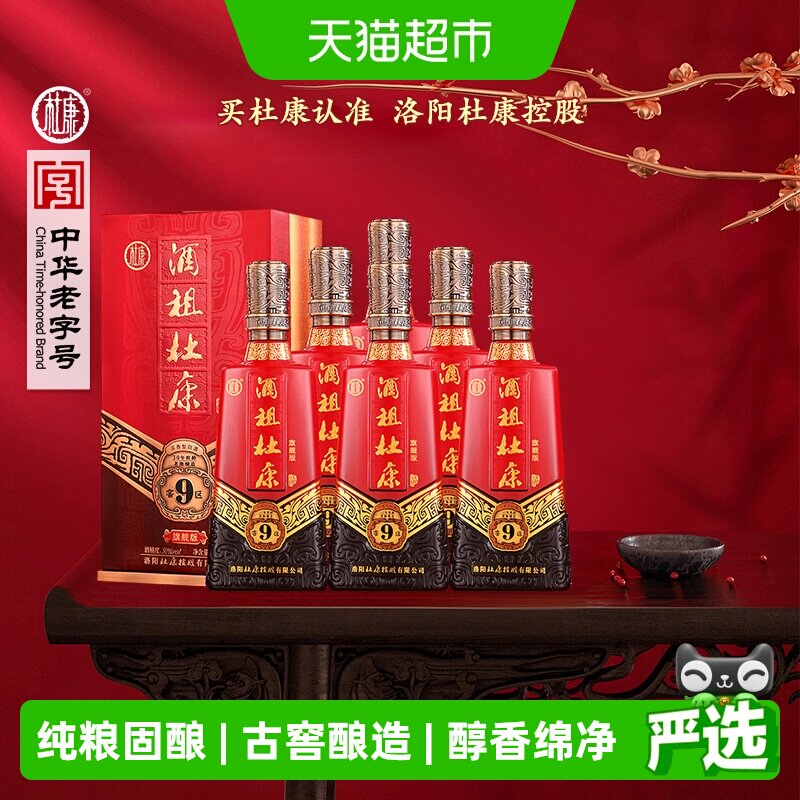 杜康酒祖9窖区旗舰版30年窖龄浓香型白酒50度575*6瓶装（手提袋）