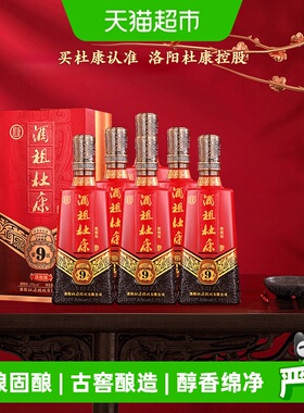 杜康酒祖9窖区旗舰版30年窖龄浓香型白酒50度575*6瓶装（手提袋）