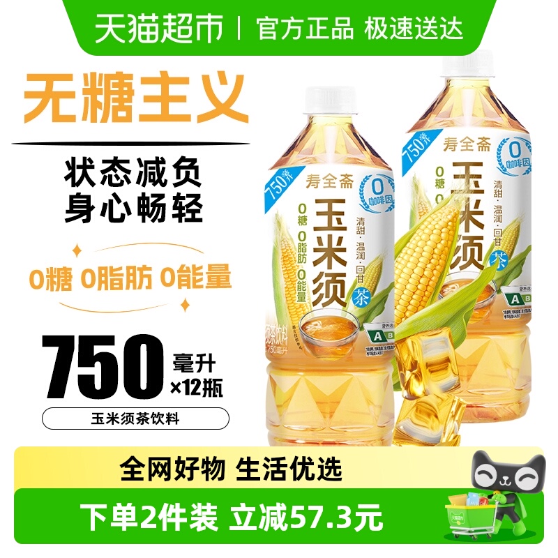 寿全斋玉米须茶植物饮料无糖免煮