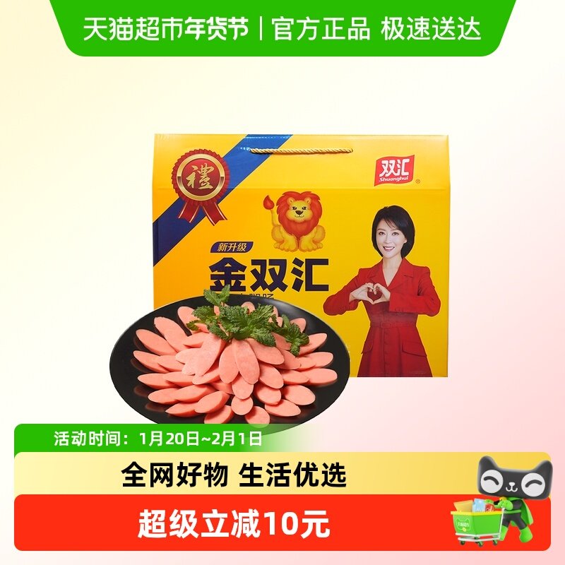 双汇金双汇60*35支火腿肠礼盒零食香肠炒菜肠送礼,粮油调味/速食/干货/烘焙,包装即食肠类,淘宝优惠券,粉丝福利购,淘宝优惠卷