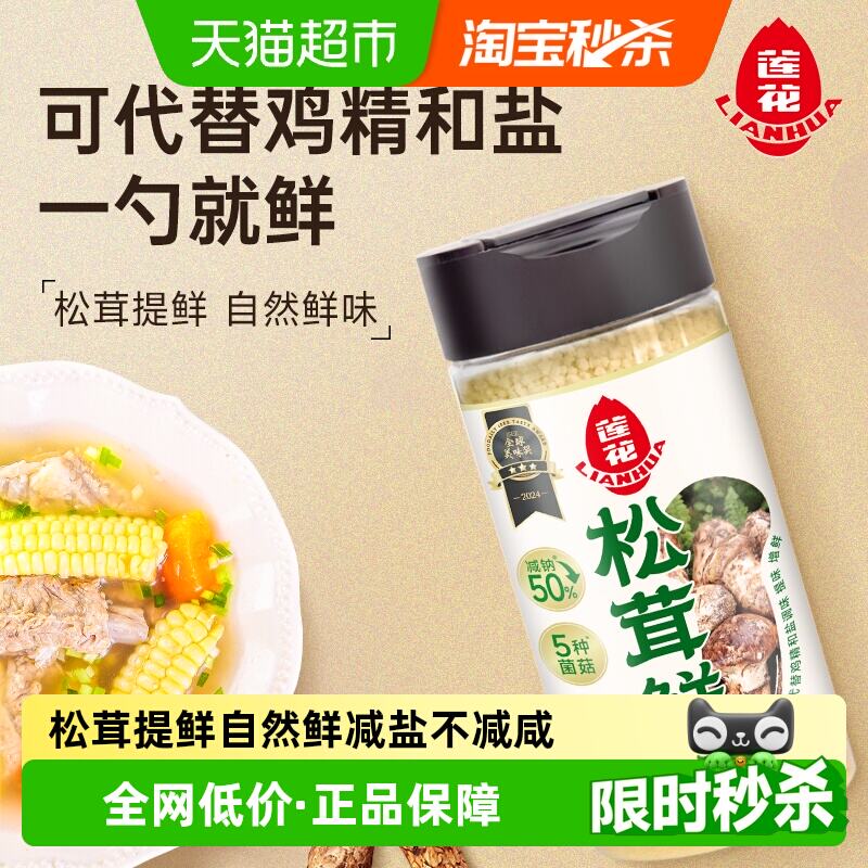 莲花松茸鲜调味料100g 0.2元 - 86线报