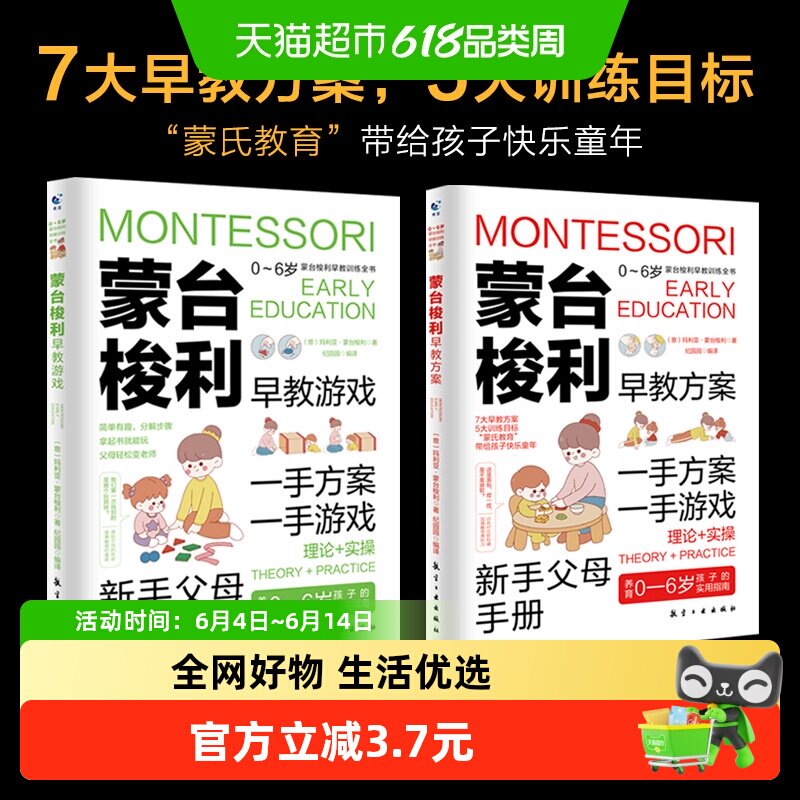 蒙台梭利早教训练全书全2册早教方案+早教游戏 儿童益智书游戏