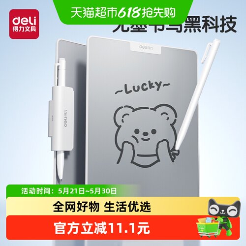 得力桌面无墨黑科技手写小白板