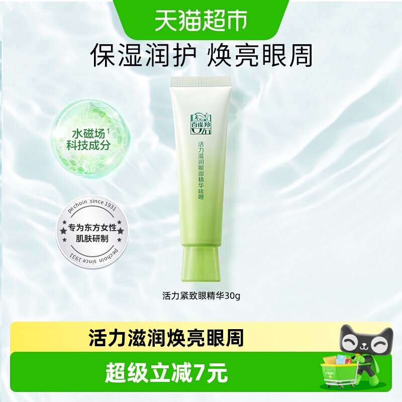【下拉领淘金币更优惠】百雀羚眼霜活力眼部精华保湿抗皱提升1支