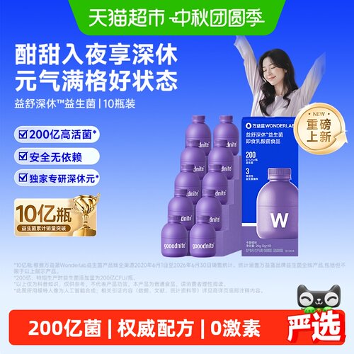万益蓝睡眠深休益生菌
