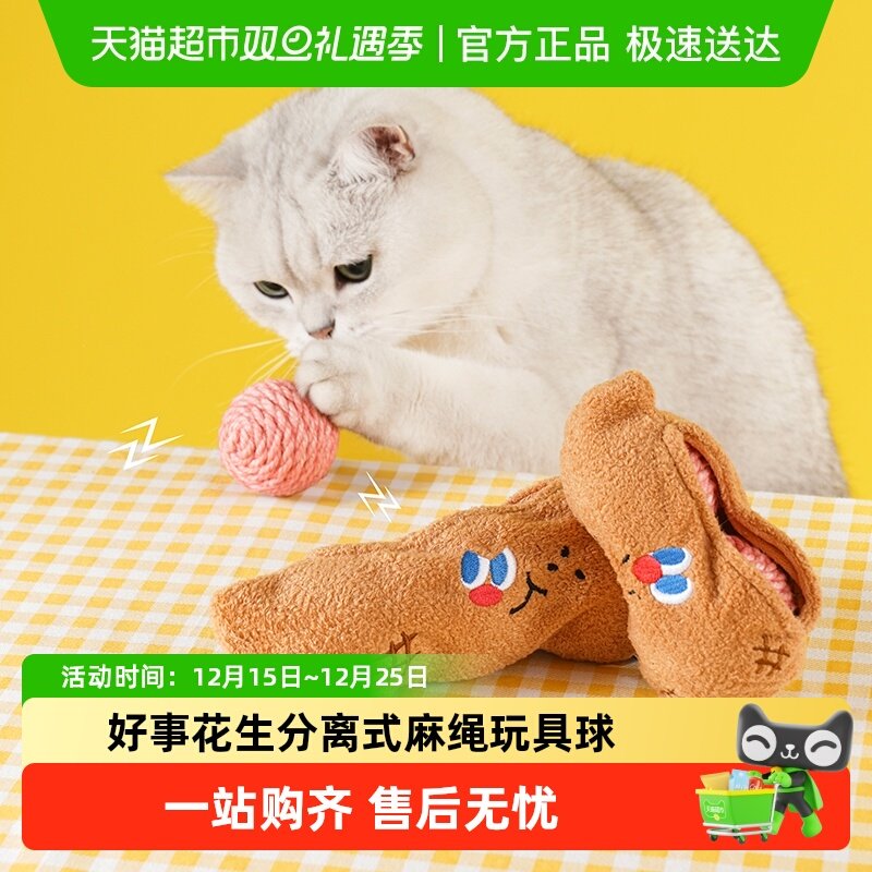 ZEZE花生麻绳球猫玩具逗猫棒